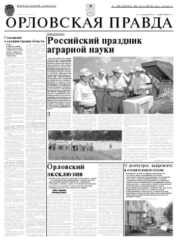 Орловская правда 2010-07-20