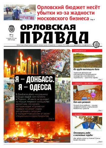 Орловская правда 2015-01-16