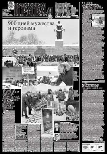 Орловская правда 2019-01-29