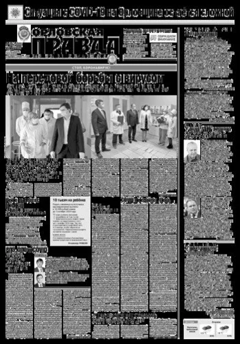 Орловская правда 2020-05-19