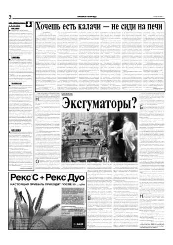 Орловская правда 2005-04-12