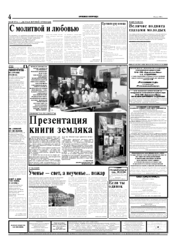 Орловская правда 2005-06-18