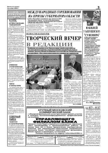 Орловская правда 2005-12-02