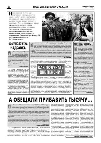 Орловская правда 2006-05-12