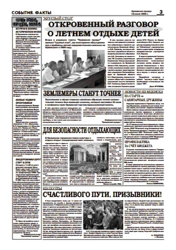 Орловская правда 2006-06-23