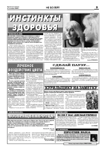 Орловская правда 2006-10-27