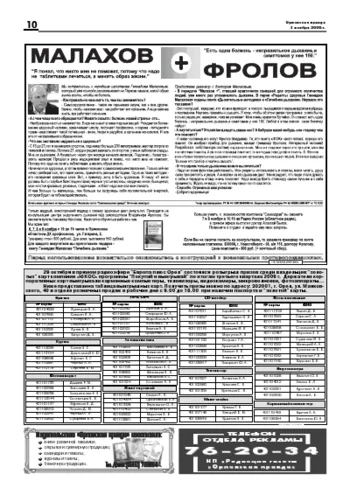 Орловская правда 2006-11-03
