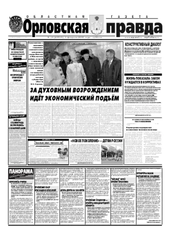Орловская правда 2007-02-05