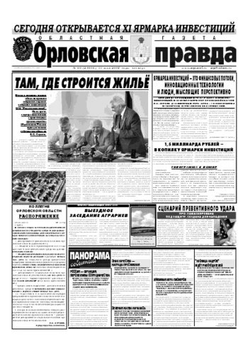 Орловская правда 2007-06-01