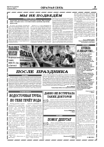 Орловская правда 2007-07-04