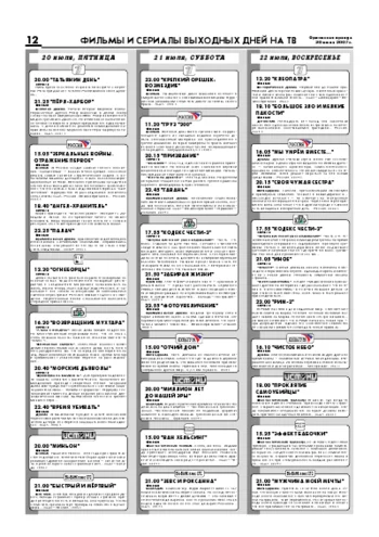 Орловская правда 2007-07-20