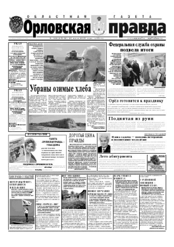 Орловская правда 2007-07-28