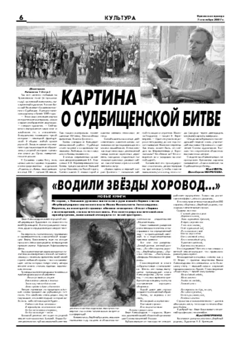 Орловская правда 2007-09-07