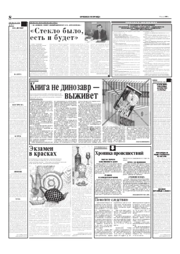 Орловская правда 2004-07-14