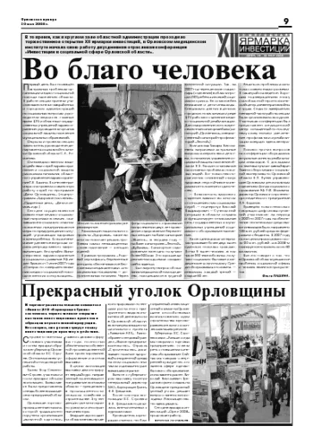 Орловская правда 2008-05-30
