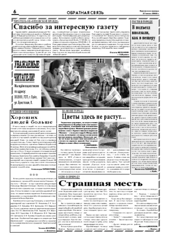 Орловская правда 2008-06-27