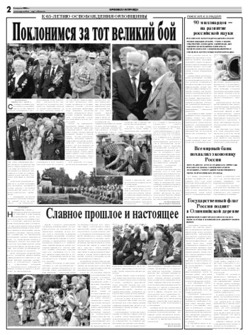Орловская правда 2008-08-06