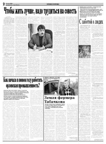 Орловская правда 2009-01-14