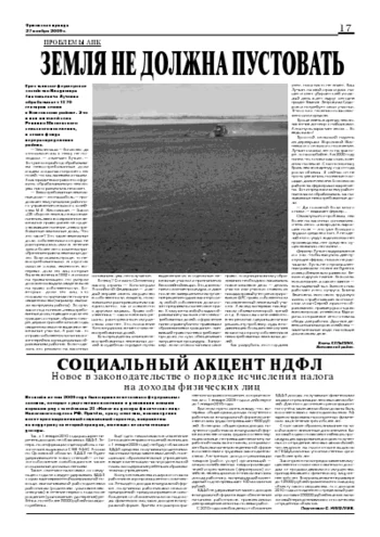 Орловская правда 2009-11-27