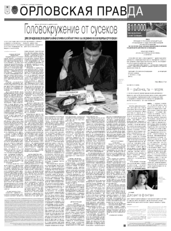 Орловская правда 2011-08-03