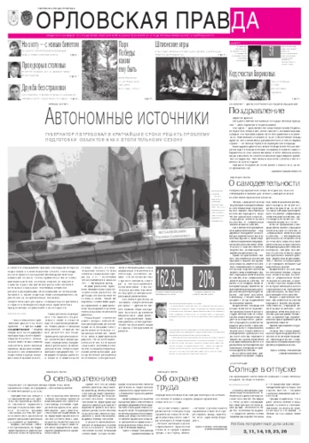 Орловская правда 2012-07-02