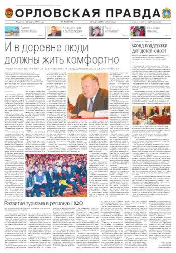 Орловская правда 2013-03-22