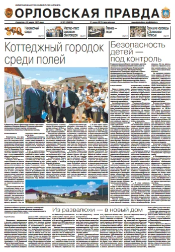 Орловская правда 2013-06-21
