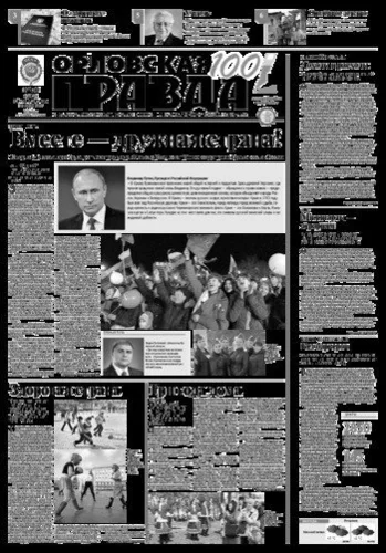 Орловская правда 2017-03-21