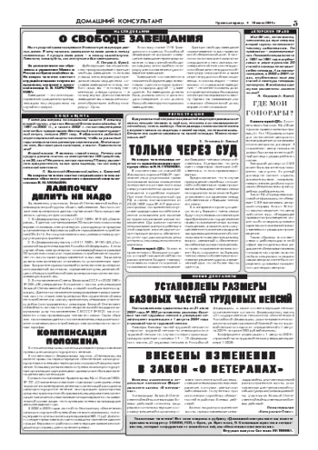 Орловская правда 2004-07-30