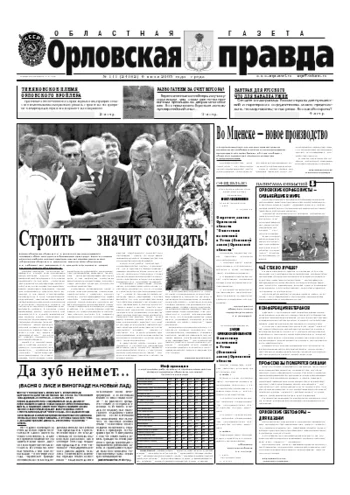 Орловская правда 2005-07-06