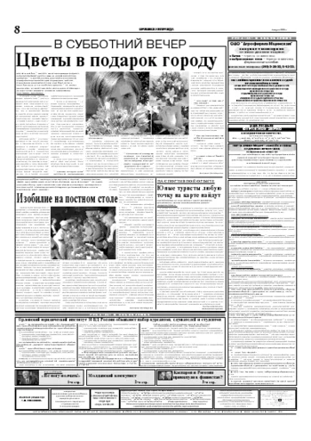 Орловская правда 2006-03-04