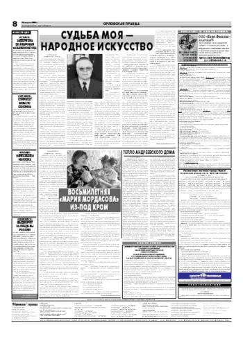 Орловская правда 2006-08-23
