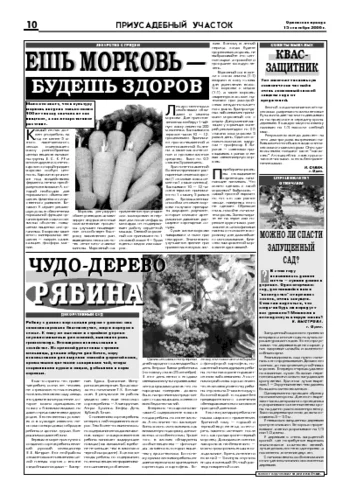Орловская правда 2006-09-15