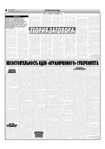 Орловская правда 2006-10-30