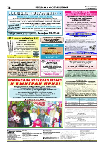 Орловская правда 2006-12-08