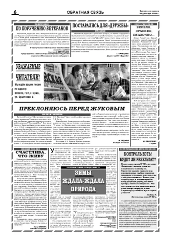Орловская правда 2006-12-22