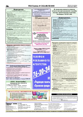 Орловская правда 2007-02-16