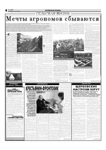 Орловская правда 2007-05-15