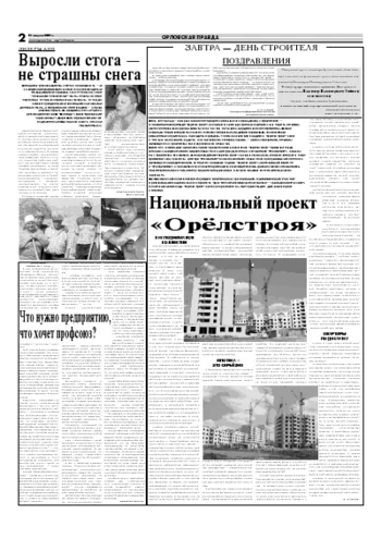 Орловская правда 2007-08-11