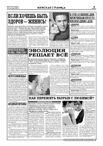 Орловская правда 2007-09-28