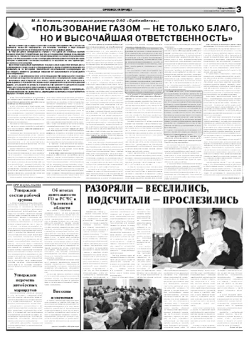 Орловская правда 2008-02-05