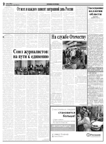 Орловская правда 2008-04-08