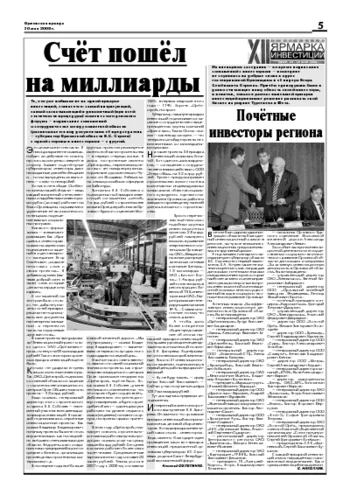 Орловская правда 2008-05-30