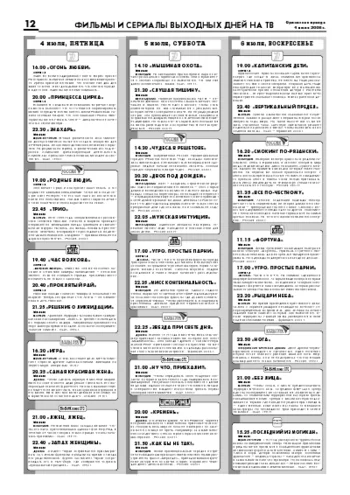 Орловская правда 2008-07-04