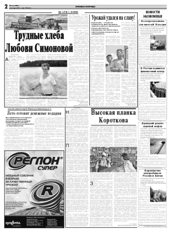 Орловская правда 2008-07-30