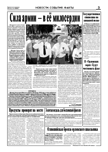 Орловская правда 2008-08-22