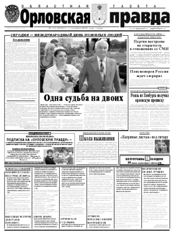 Орловская правда 2008-10-01