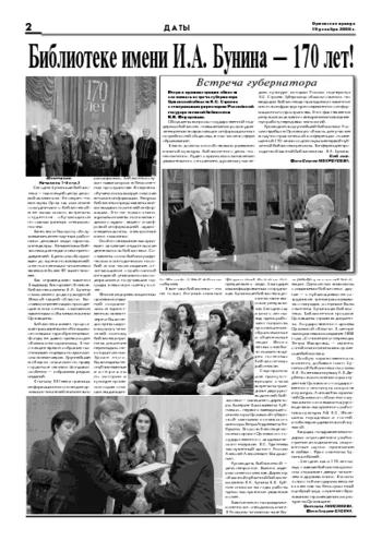 Орловская правда 2008-12-19