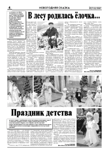 Орловская правда 2008-12-26