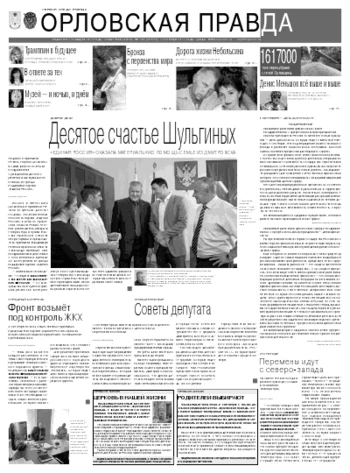 Орловская правда 2011-09-07